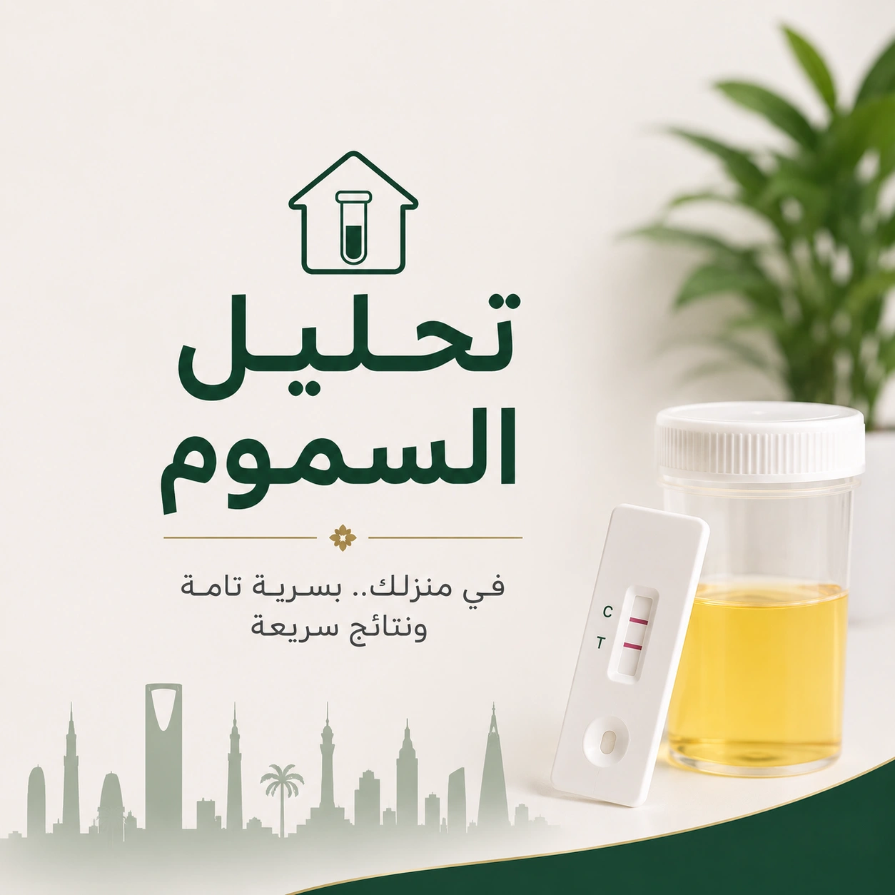 جهاز تحليل المخدرات بالمنزل والكواشف السريعة